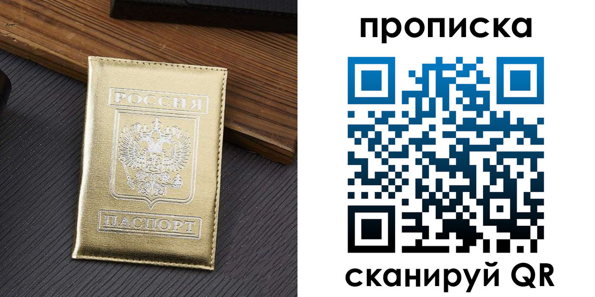 временная регистрация собственник в Борисоглебске