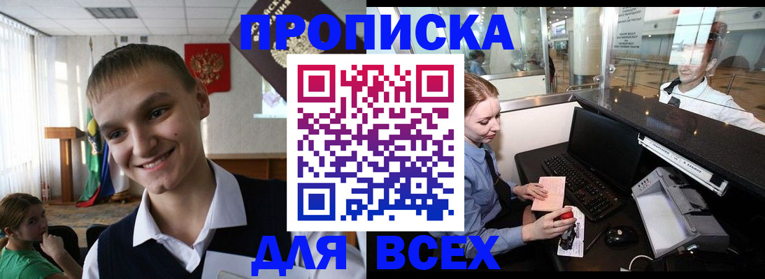 временная регистрация в Борисоглебске