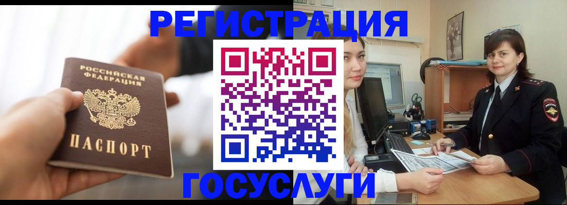 временная регистрация госуслуги в Борисоглебске