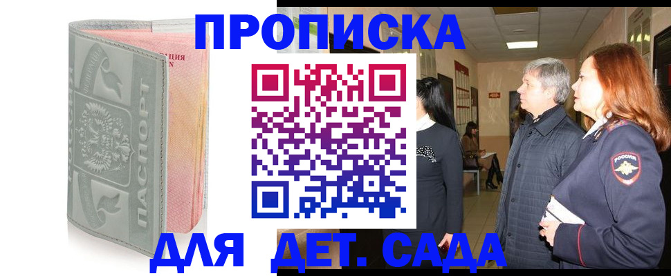 прописка законно в Борисоглебске
