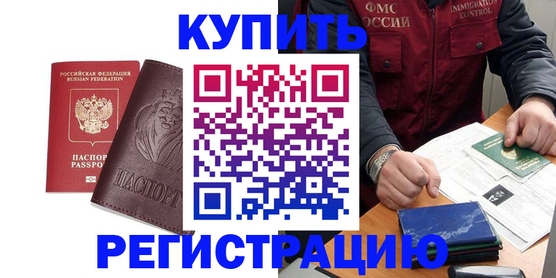 прописка от собственника в Борисоглебске